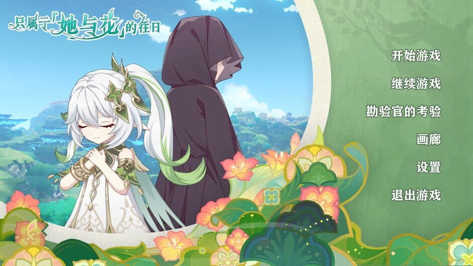 Скриншот 1 из The Bygone Days of Her and the Flowers