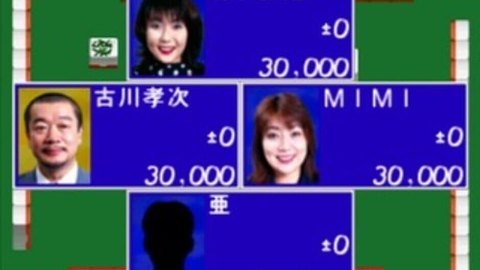 Скриншот 3 из Nihon Pro Mahjong Renmei Kounin: Honkaku Pro Mahjong: Shin Tetsuman