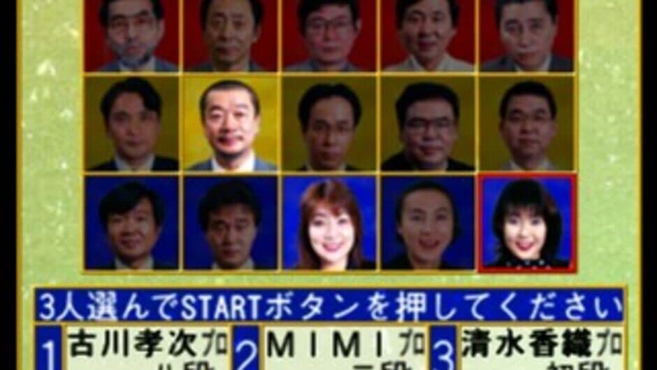 Скриншот 5 из Nihon Pro Mahjong Renmei Kounin: Honkaku Pro Mahjong: Shin Tetsuman