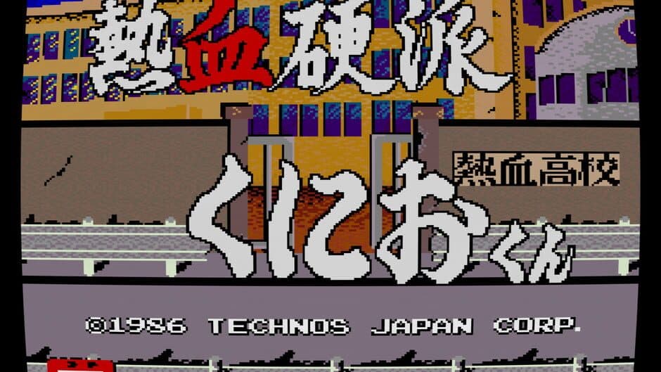 Скриншот 1 из Nekketsu Kouha Kunio-kun
