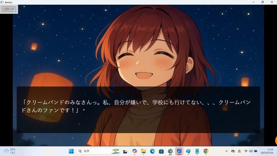 Скриншот 1 из Kimi no Shinzou to Cosmos wo Miru