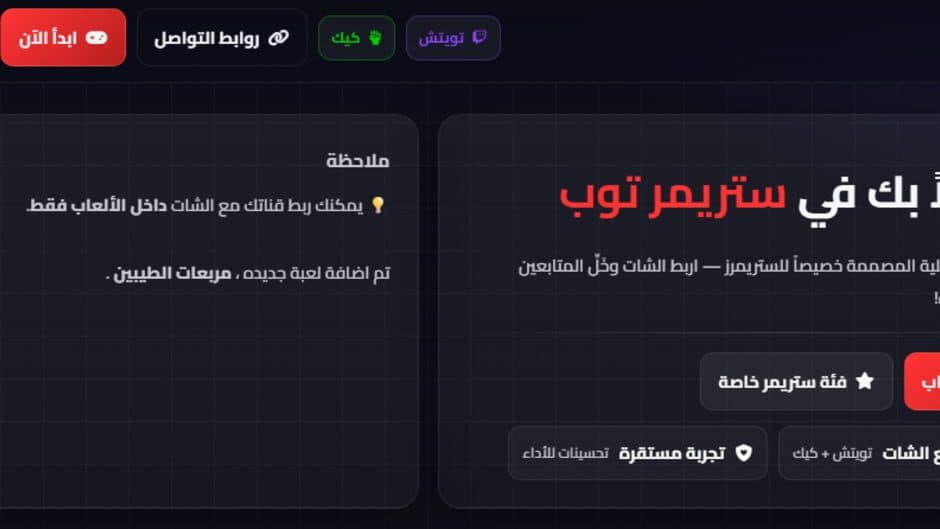 Скриншот 2 из Streamer Top