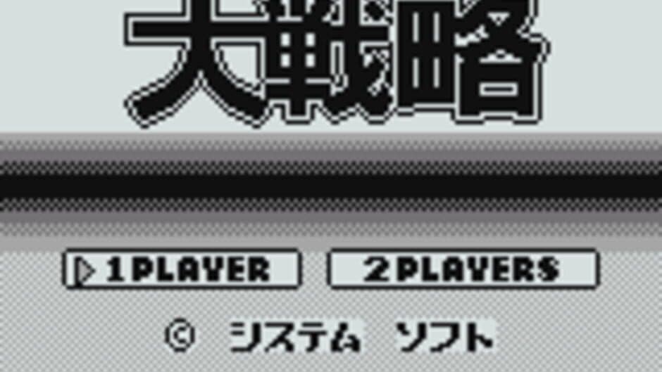 Скриншот 2 из Daisenryaku