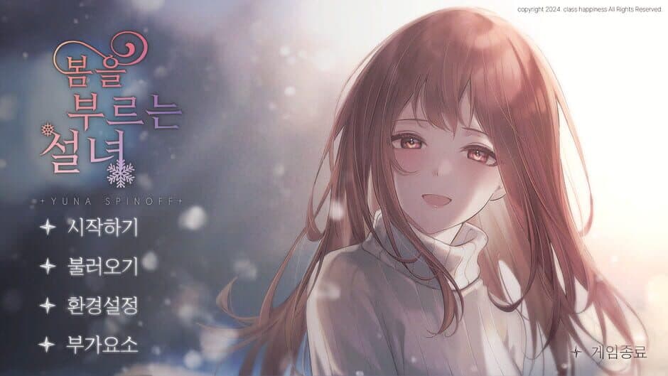 Скриншот 9 из Bom-eul Buleuneun Seolnyeo: Yuna Seupin-opeu