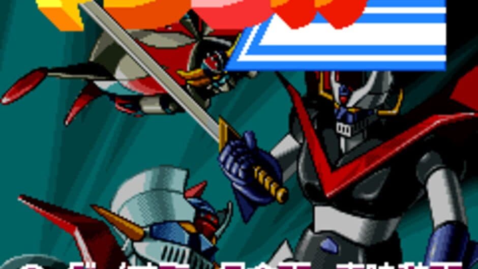 Скриншот 2 из Mazinger Z
