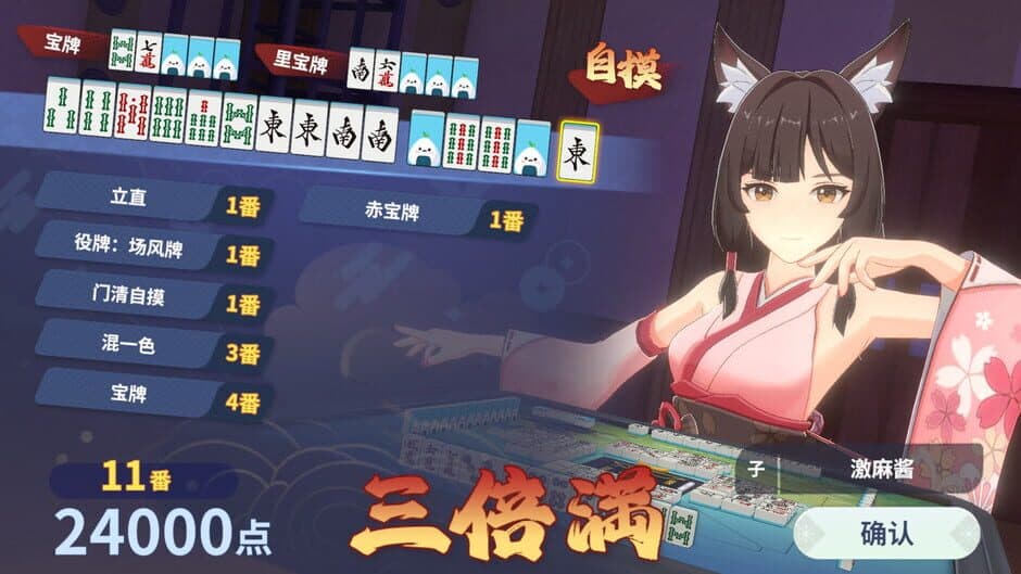 Скриншот 1 из Mahjong Dream