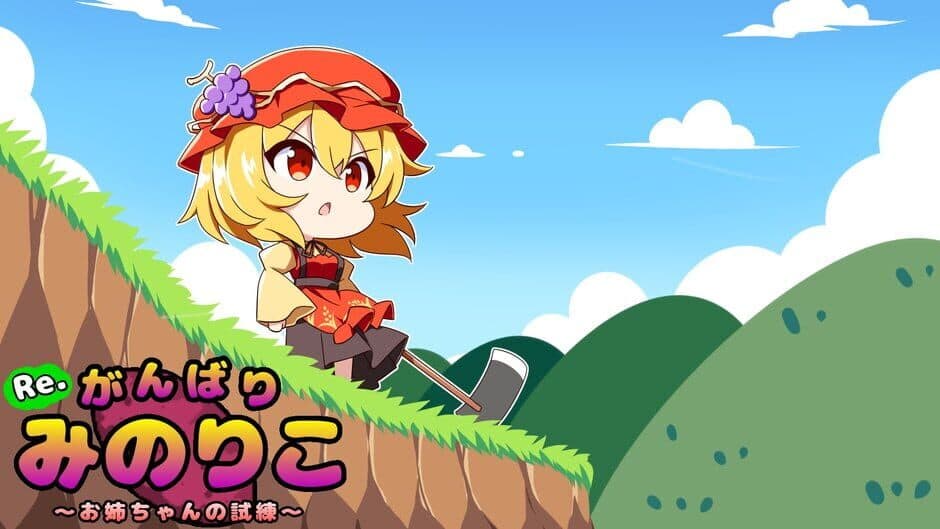 Скриншот 4 из Re. Gambari Minoriko: Onee-chan no Shiren