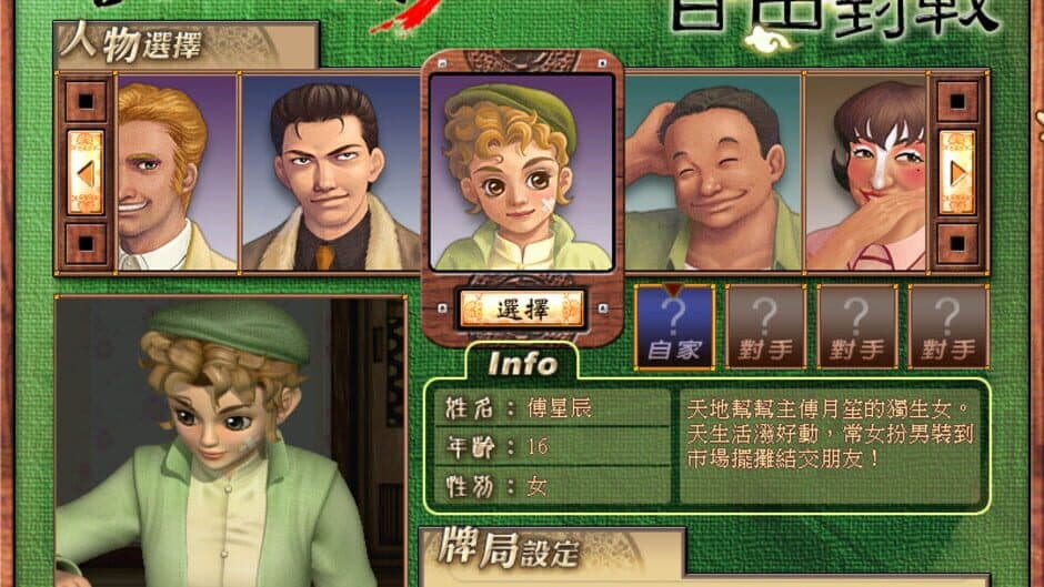 Скриншот 4 из 16 Brands Taiwan Mahjong 3