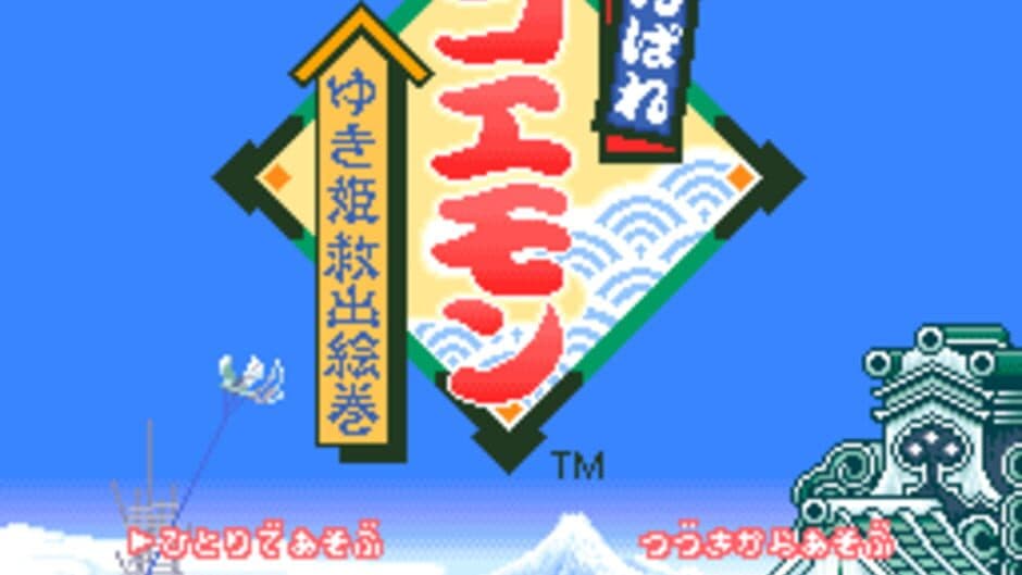 Скриншот 1 из Ganbare Goemon: Yukihime Kyuushutsu Emaki