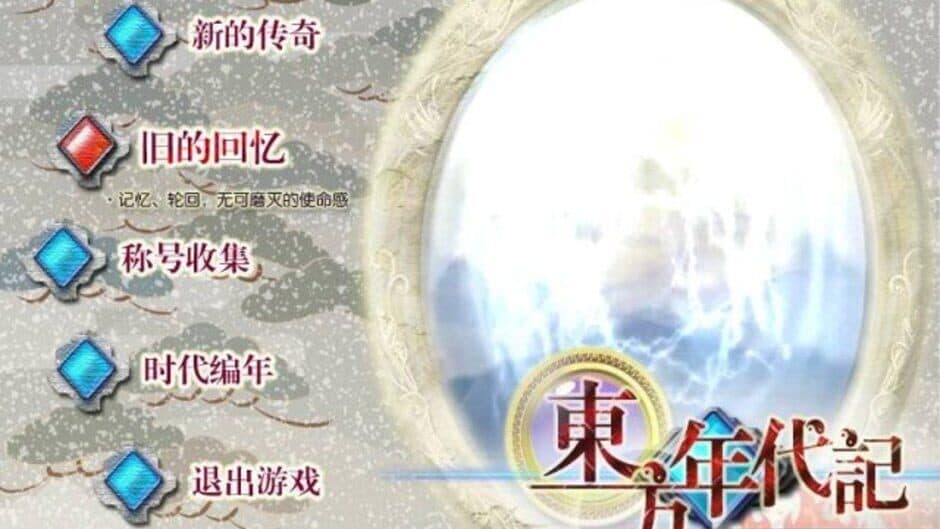 Скриншот 5 из Touhou Chronicles: Tales of the Two Immortals