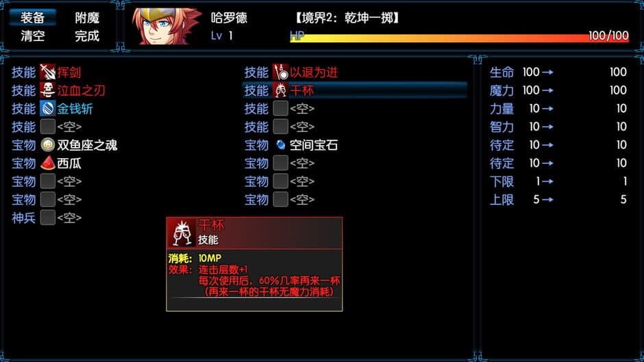 Скриншот 6 из Jìngjiè 2: Qiánkūn Yī Zhì