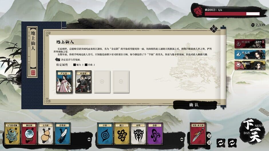 Скриншот 3 из Yāo Dāo Zhuàn