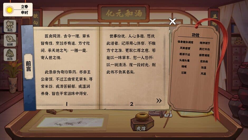 Скриншот 4 из Běncǎo Shàn Shí Lù