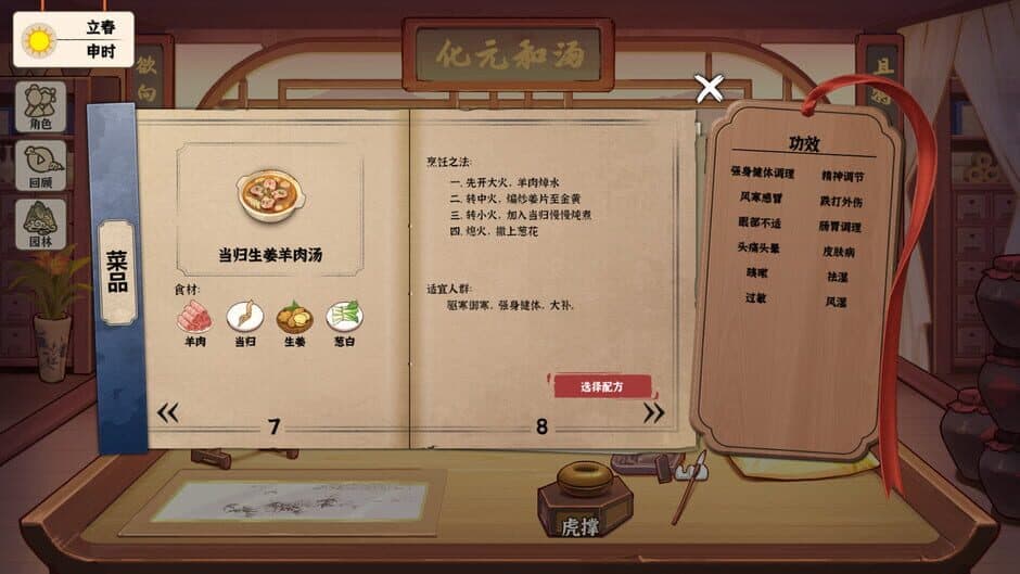 Скриншот 5 из Běncǎo Shàn Shí Lù