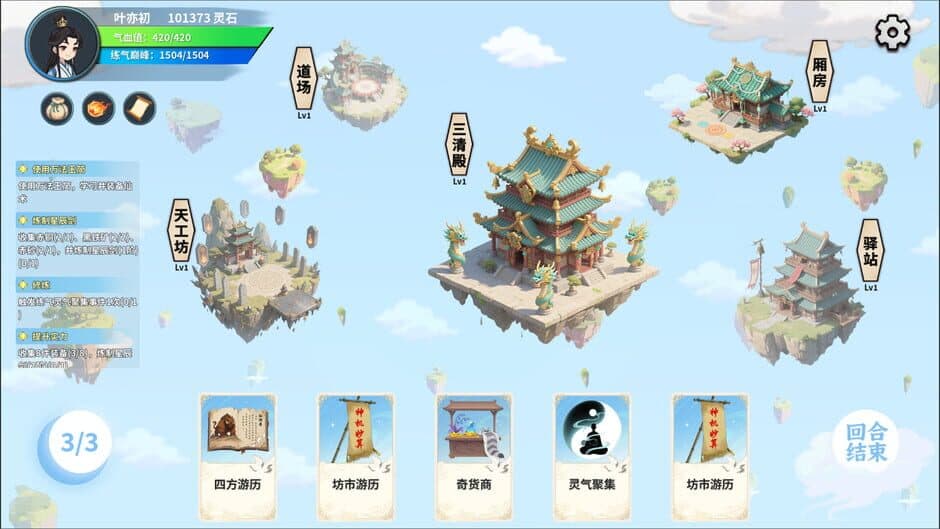 Скриншот 1 из Xiān Lǚ Yì Wén Lù