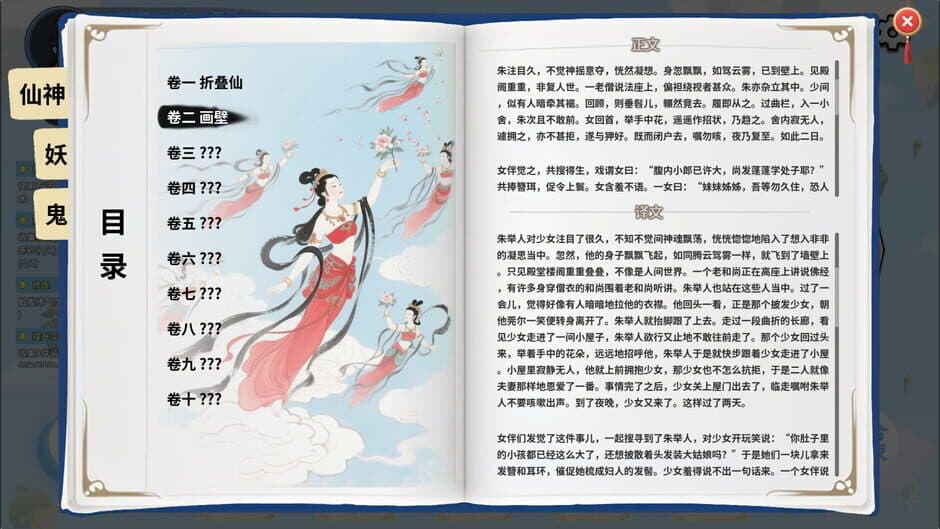 Скриншот 3 из Xiān Lǚ Yì Wén Lù