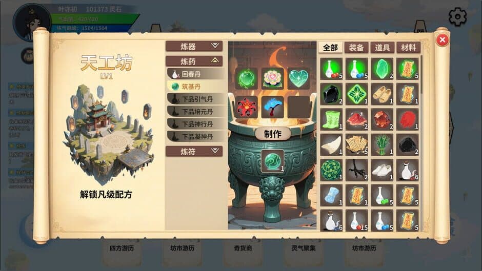 Скриншот 4 из Xiān Lǚ Yì Wén Lù