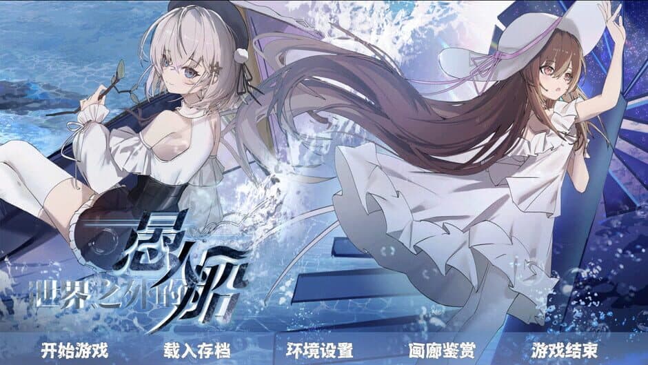 Скриншот 6 из Shìjiè Zhīwài de Yúrén Chuán