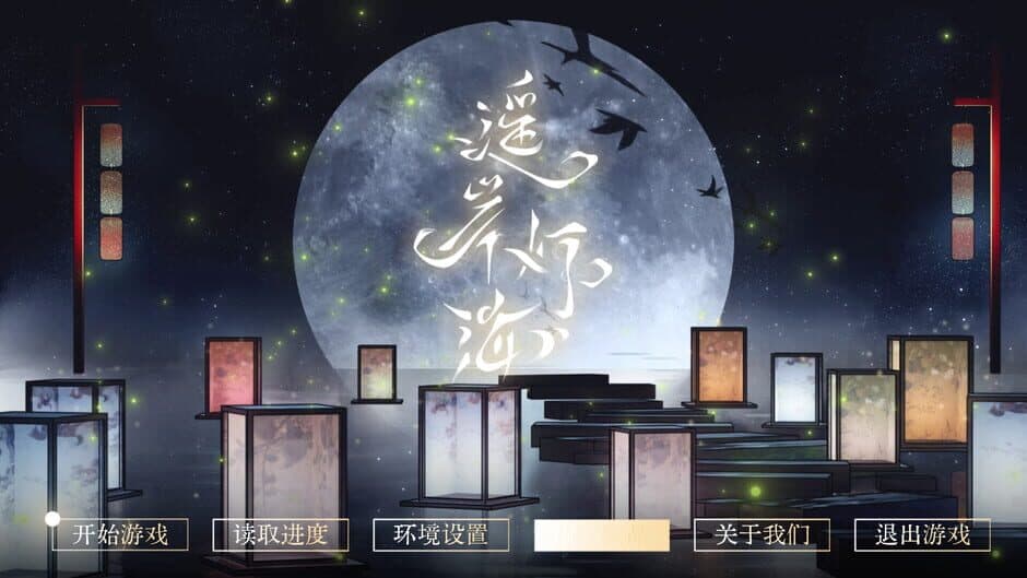 Скриншот 4 из Yáo Àn Dēng Hǎi
