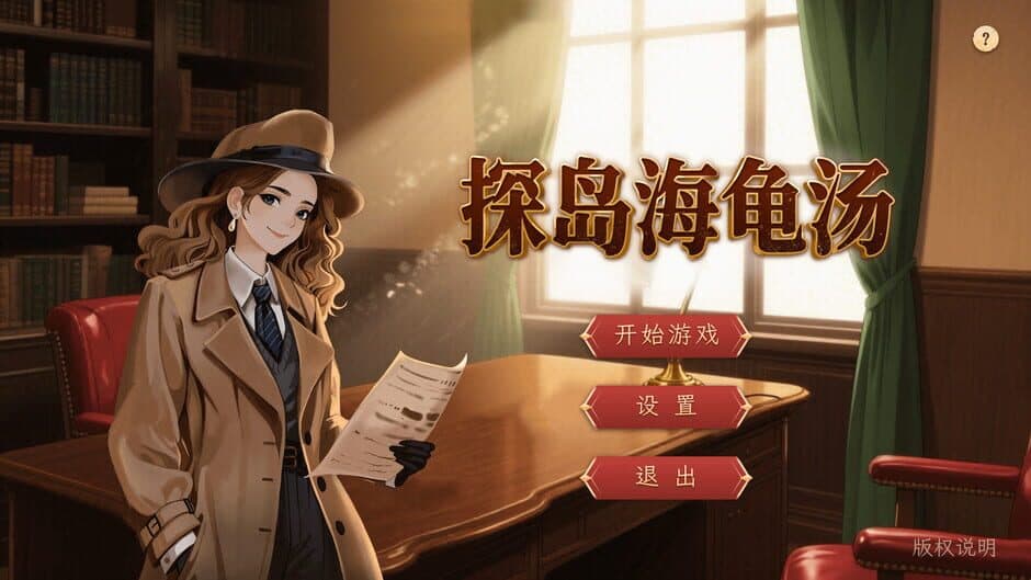 Скриншот 5 из Tàn Dǎo Hǎiguītāng