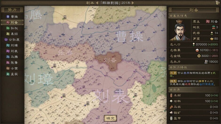 Скриншот 3 из SandTable War: Three Kingdoms
