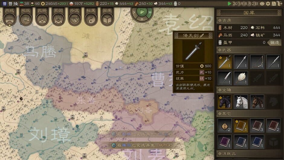 Скриншот 6 из SandTable War: Three Kingdoms
