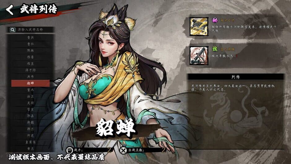 Скриншот 2 из Danmo Three Kingdoms: Battle of Wits