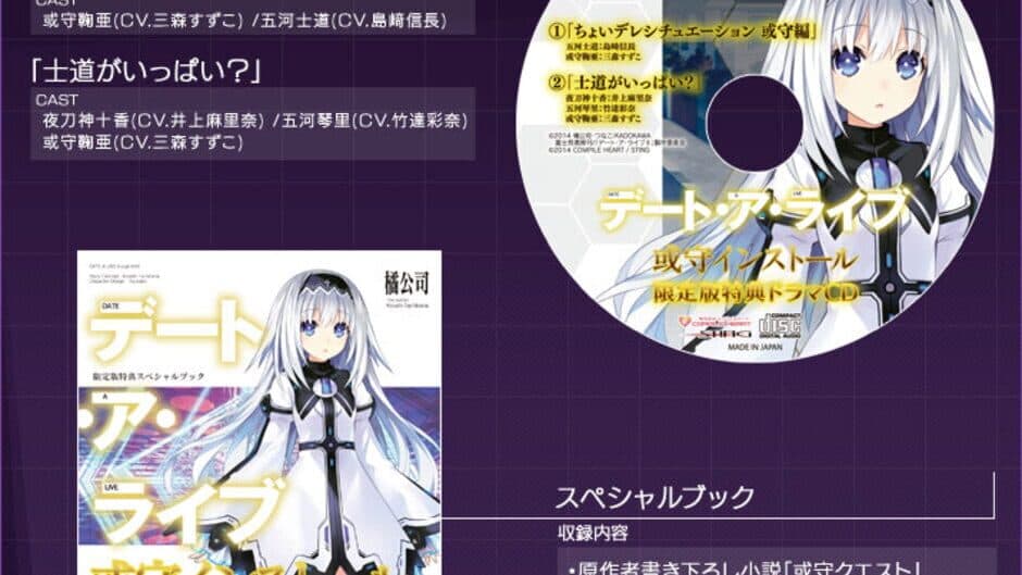 Скриншот 1 из Date A Live: Arusu Install - Limited Edition