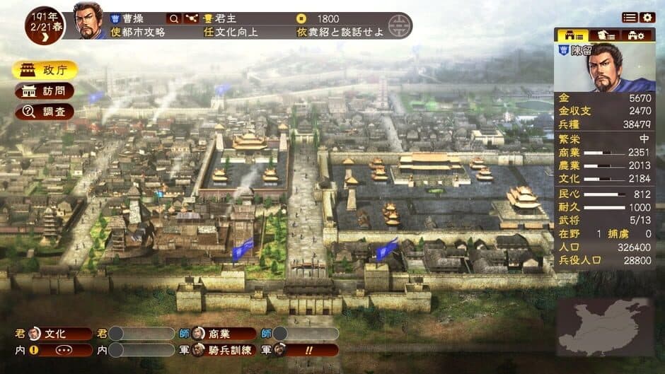 Скриншот 3 из Romance of the Three Kingdoms XIII