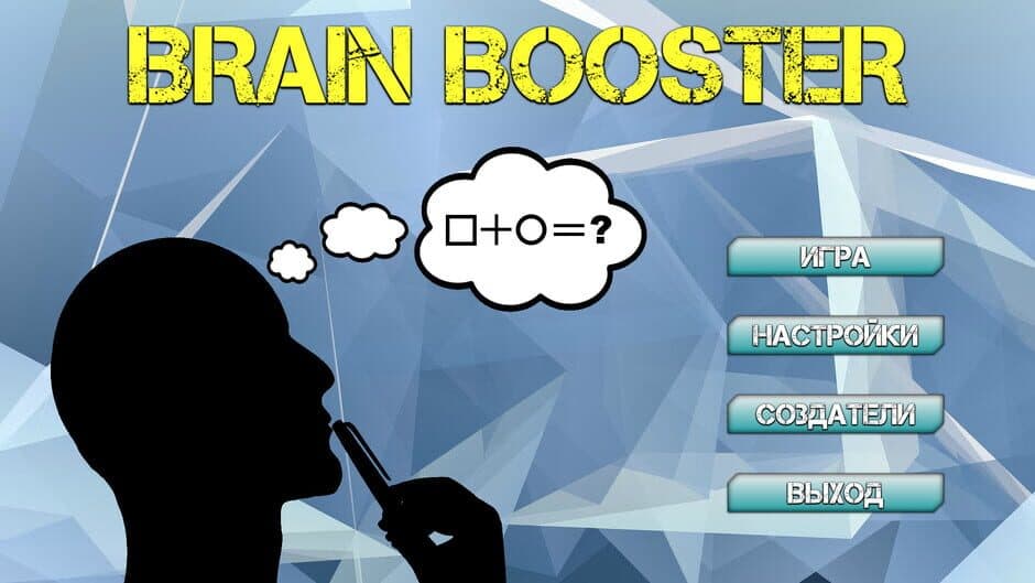 Скриншот 2 из Brain Booster