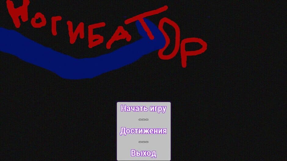 Скриншот 1 из Nogibator