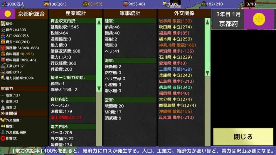 Скриншот 10 из Haken wo Nigire: 47 Todoufuken Taisen