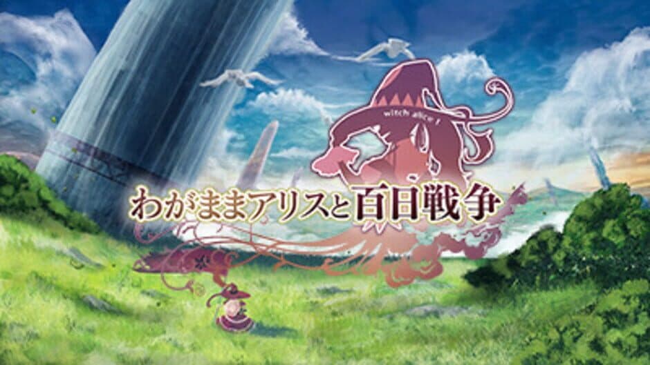 Скриншот 8 из Brutal Alice: The Hundred Day's War