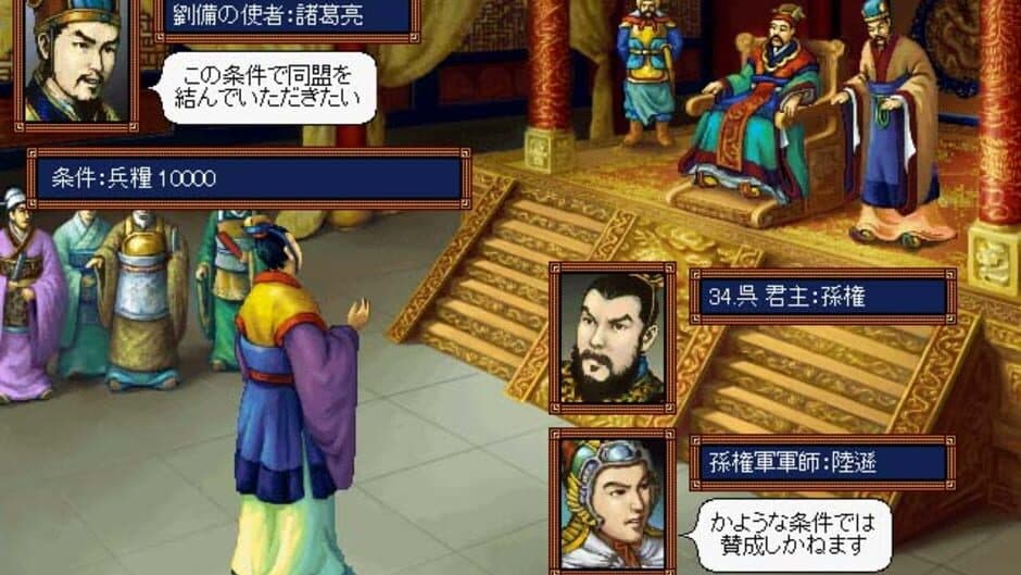 Скриншот 5 из Romance of the Three Kingdoms III: Dragon of Destiny