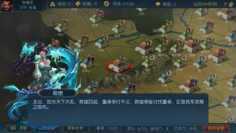 Скриншот 3 из Three Kingdoms: Legends of Heroes
