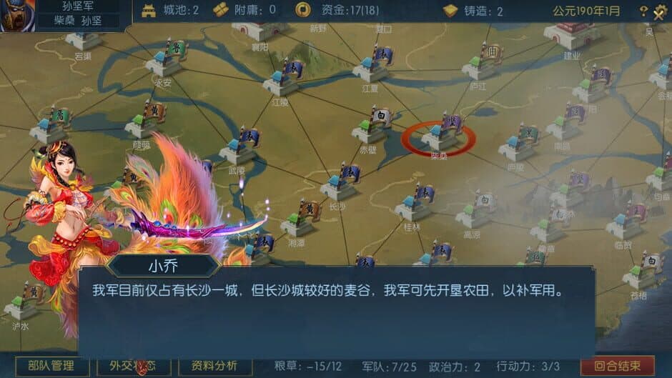 Скриншот 7 из Three Kingdoms: Legends of Heroes