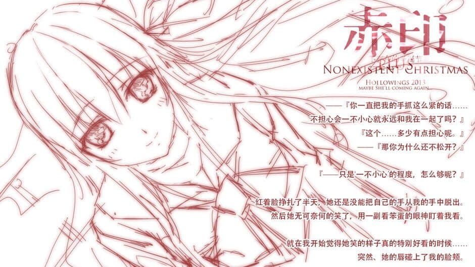 Скриншот 3 из Crimson Imprint plus -Nonexistent Christmas-