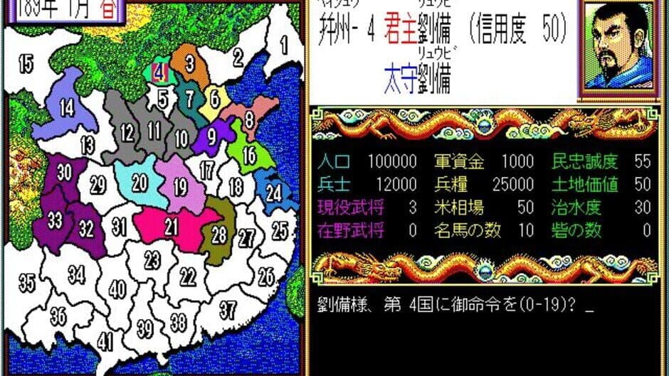 Скриншот 5 из Romance of the Three Kingdoms II