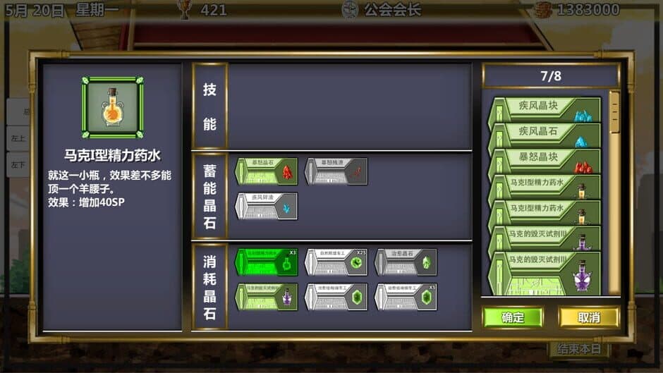 Скриншот 9 из Adventurer Guild