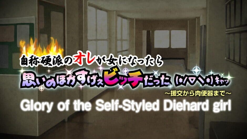 Скриншот 3 из Glory of the Self- Styled Diehard girl