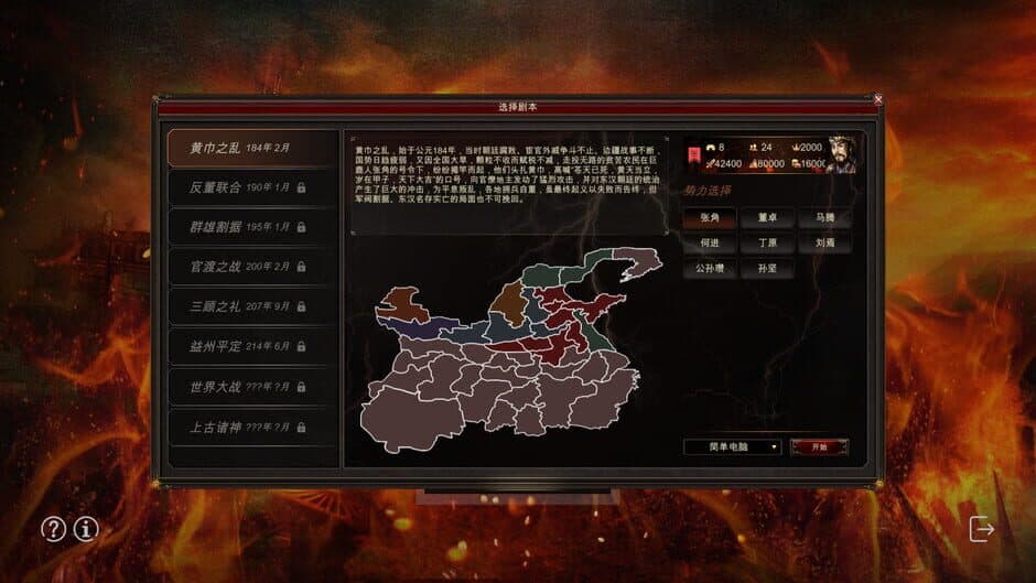 Скриншот 3 из Great Cause of the Three Kingdoms