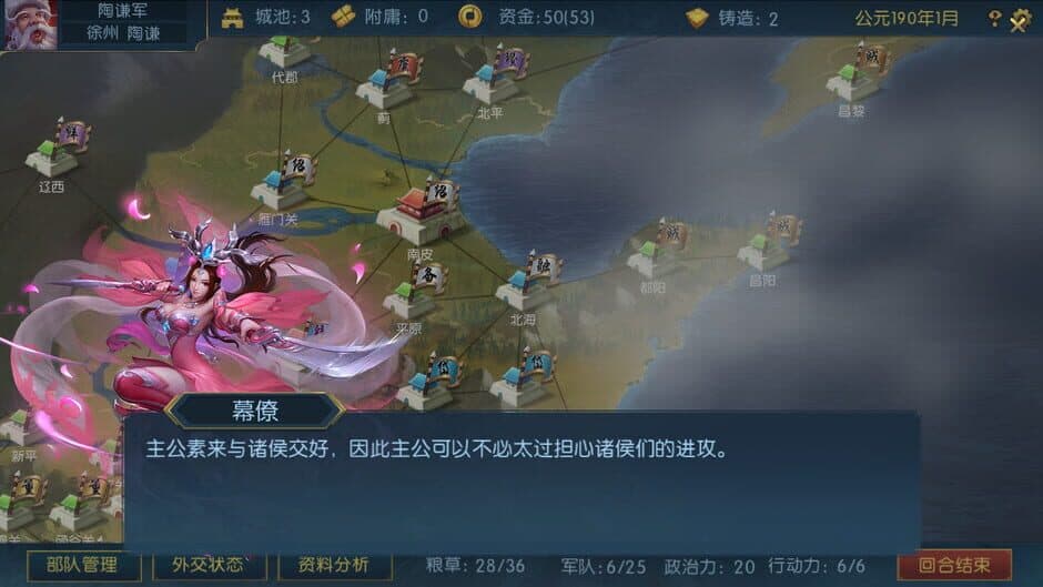 Скриншот 2 из Three Kingdoms: Legends of Heroes