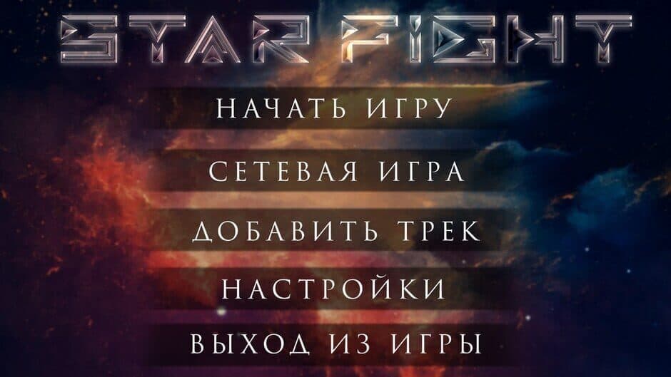 Скриншот 2 из Star Fight