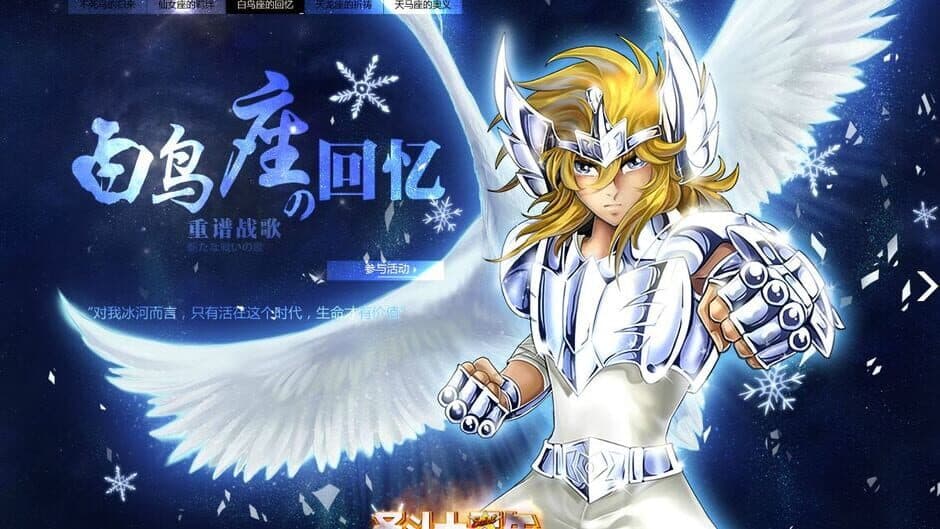 Скриншот 3 из Saint Seiya Online