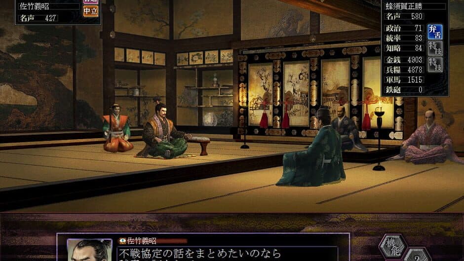 Скриншот 5 из Nobunaga's Ambition: Soutenroku with Power Up Kit
