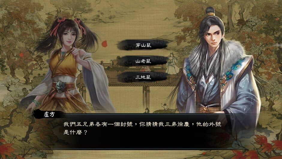 Скриншот 6 из Wuxia Master