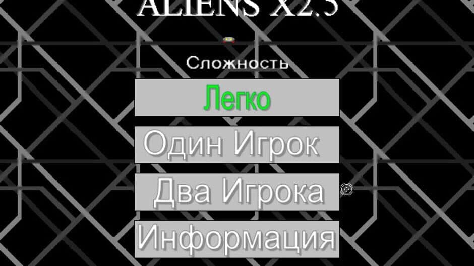 Скриншот 1 из Aliens X