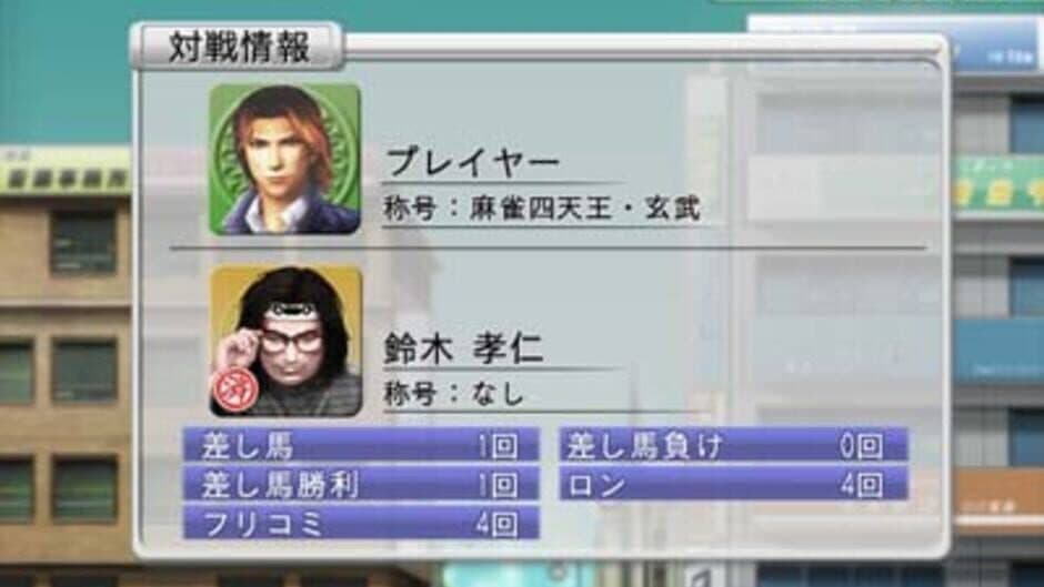 Скриншот 6 из Mahjong Taikai Wii