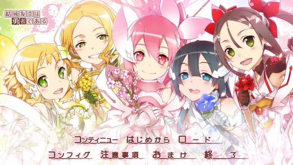 Скриншот 1 из Yuuki Yuuna ha Yuusha de Aru S