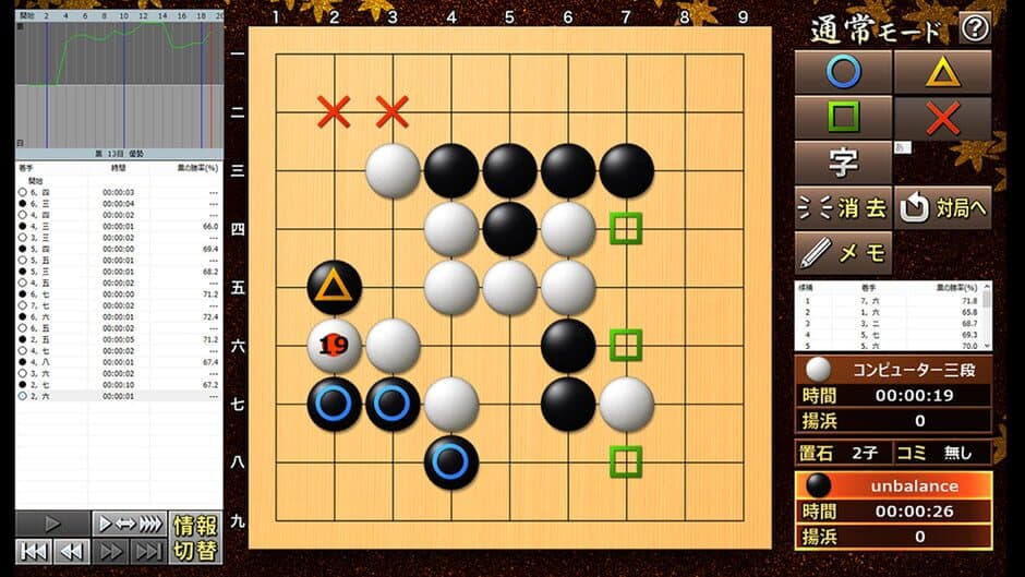 Скриншот 4 из Saikyou no Igo: Meijin he no Michi / Igo Meijin